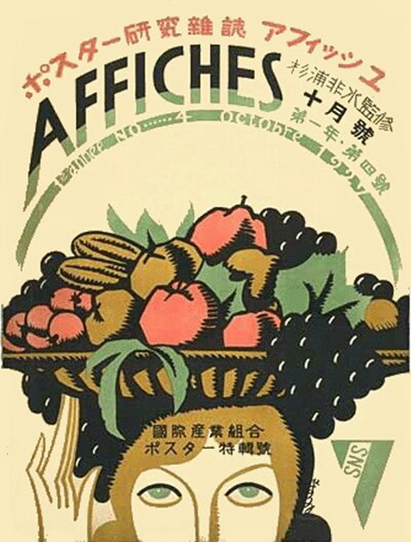 Обложка журнала Плакаты (1927 №4).jpg