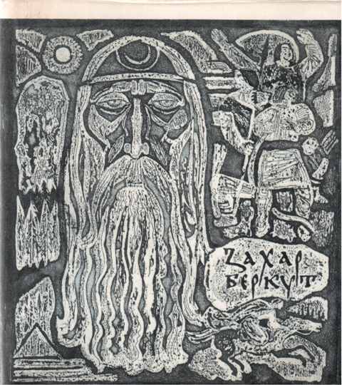 якутович1972-1.jpg