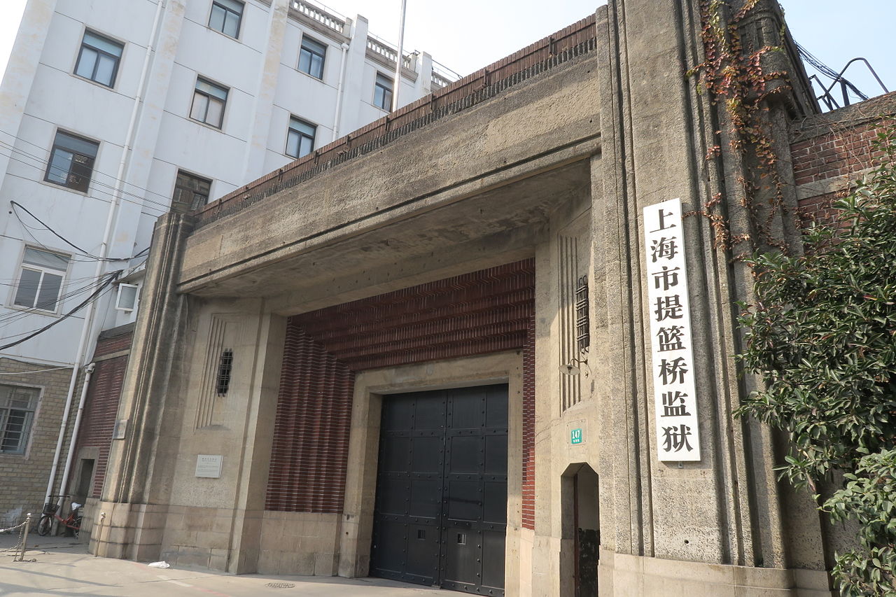 1903 1280px-Tilanqiao_Prison_gate,_2015-01-10_01.jpg
