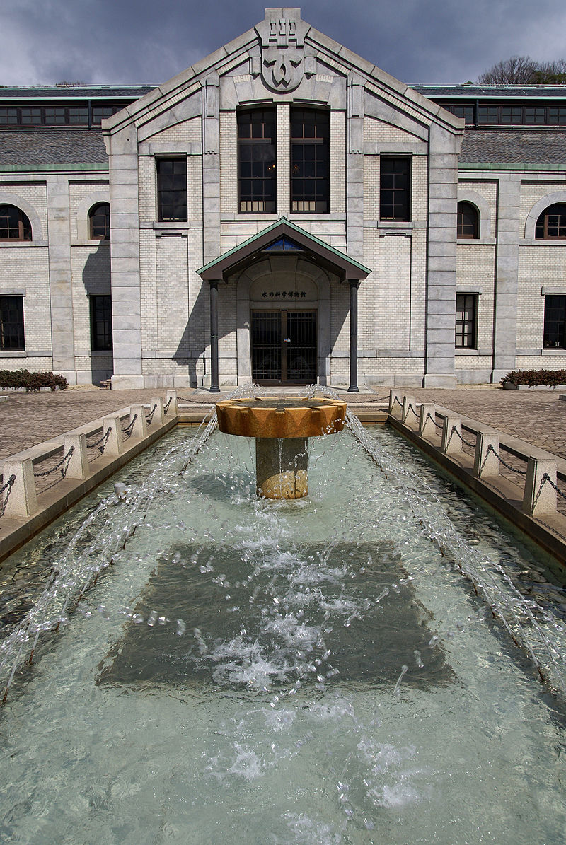 1917 800px-Kobe_water_science_museum01s3200.jpg