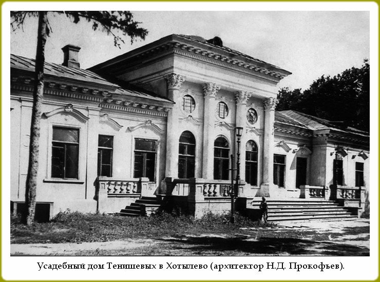 65.Хотылёво. Господский дом, южный фасад.JPG