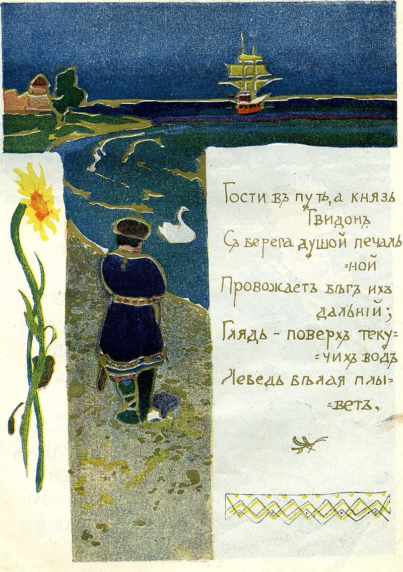 800px-Tale_of_tsar_Saltan_(Malyutin)_12.jpg