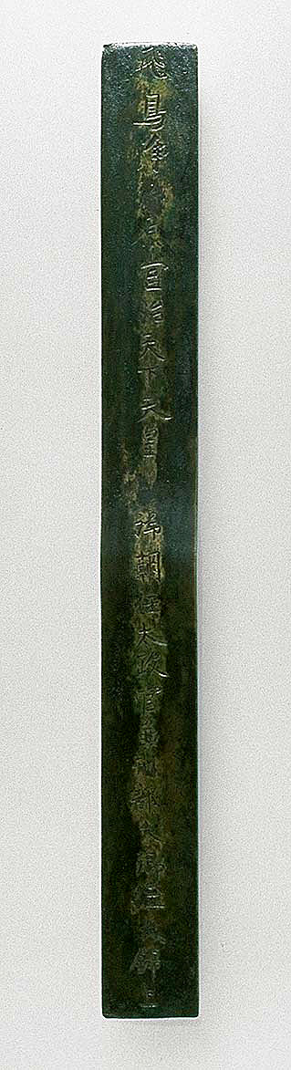 Ono_no_Emishi_epitaph_front.jpg