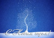 С новым годом (кельтский стиль).jpg