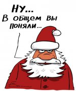 С новым годом (карикатура).jpg