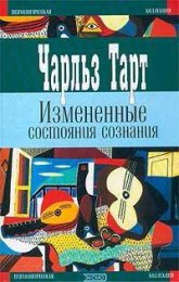 Измененные состояния сознания.jpg
