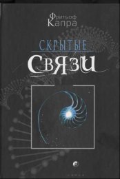 Капpa - Скрытые связи.jpg