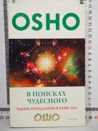 Бхагаван Шри Раджниш (Ошо).jpg