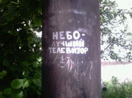 Небо - лучший телевизор.jpg