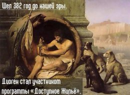 Доступное жильё.jpg