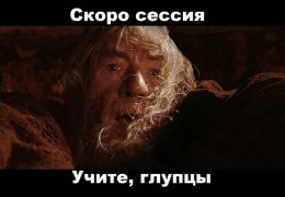 Гэндальф-дельный-совет.jpeg