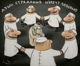 Души страданья исцелю любовью.jpg