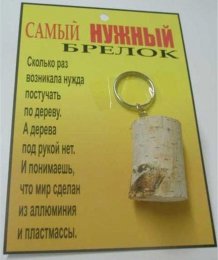 Брелок.jpg